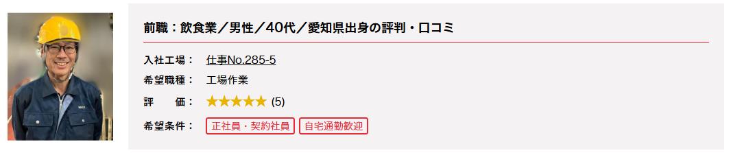 口コミ紹介