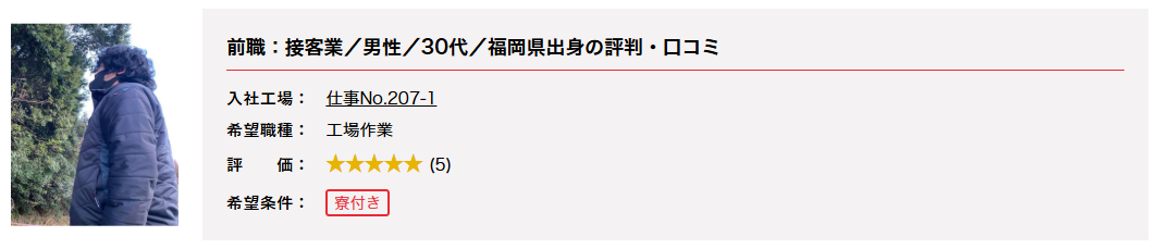 口コミ紹介