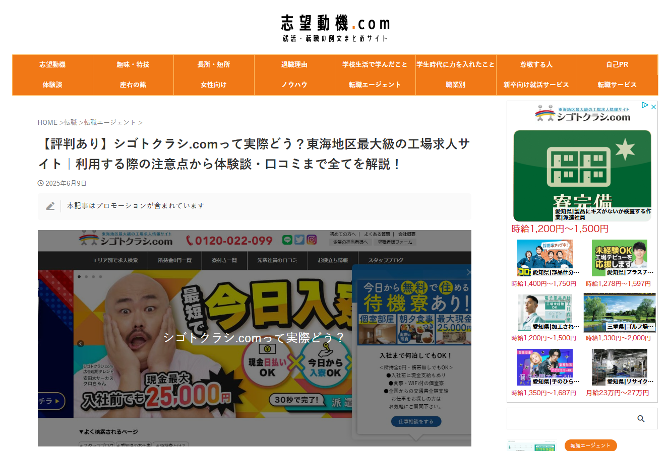 志望動機.com