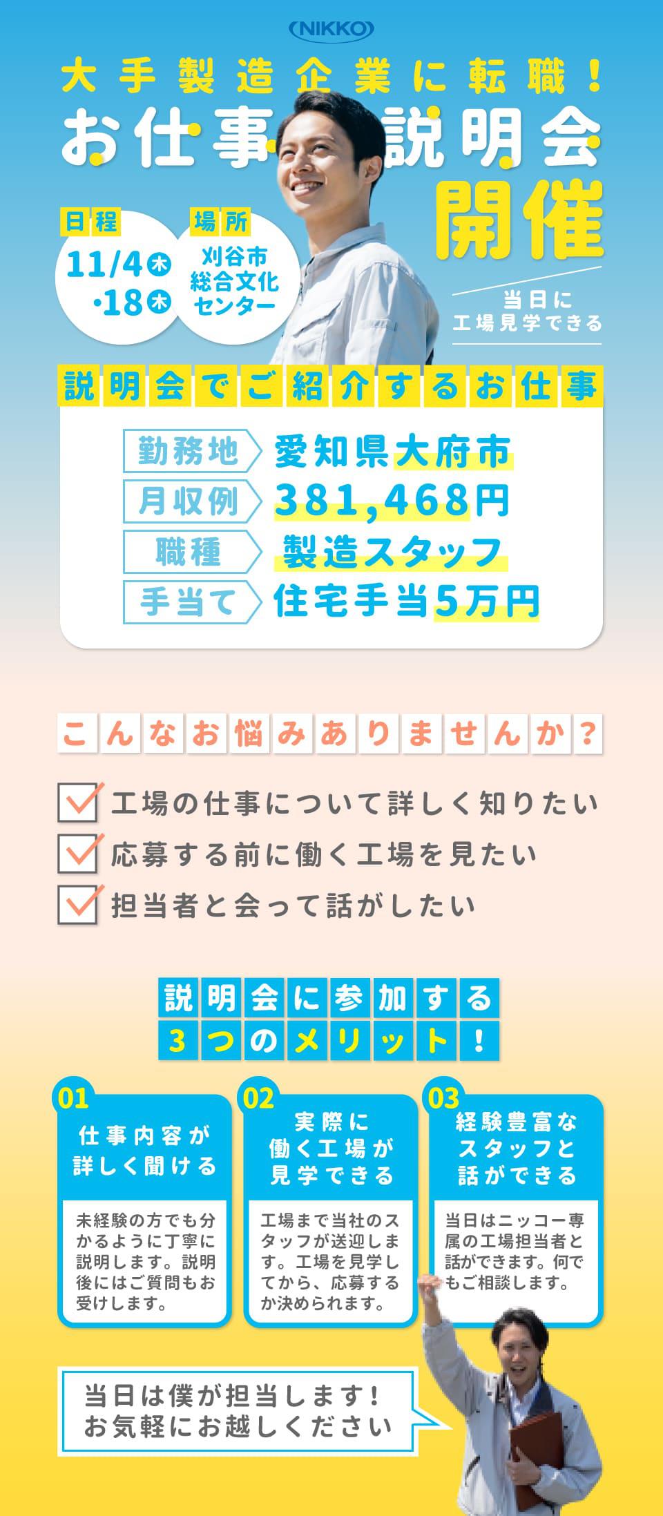 お仕事説明会