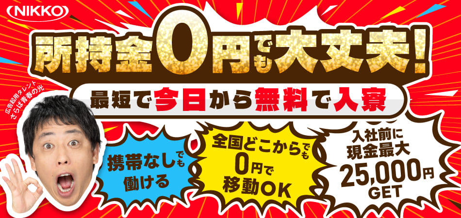 所持金0円 携帯なしでも転職できる