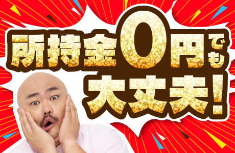 寮費無料・即入寮