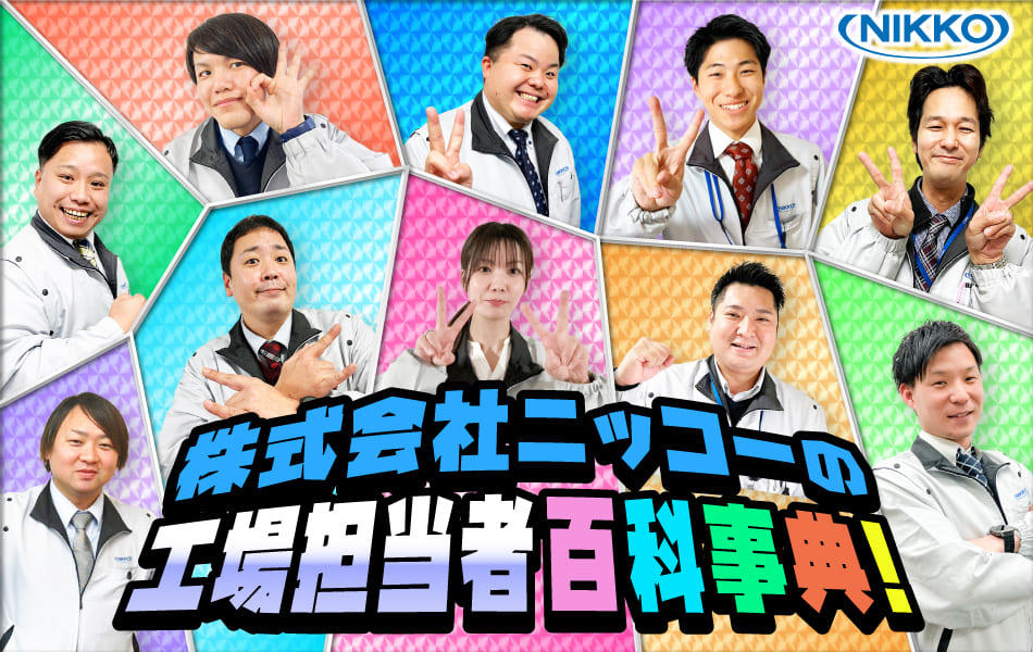担当者百科事典
